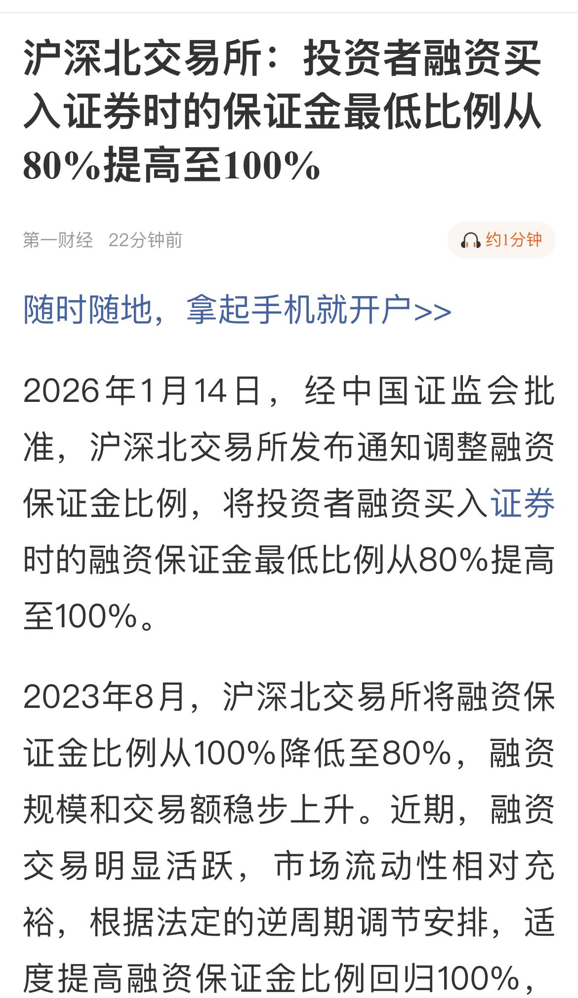投资者融资买入证券时的保证金最低比例从80%提高至100%。

一句话解读：就是