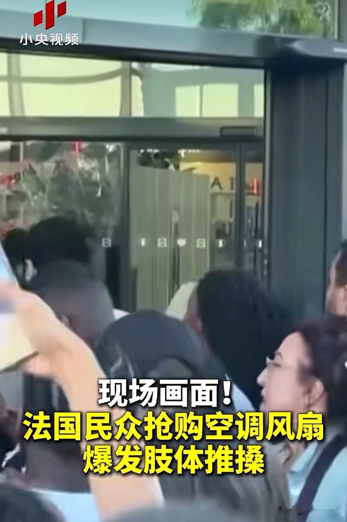 法国人民身体还是很实诚，开始抢购空调风扇了，说好的环保呢？
前些年，欧洲的宣传，