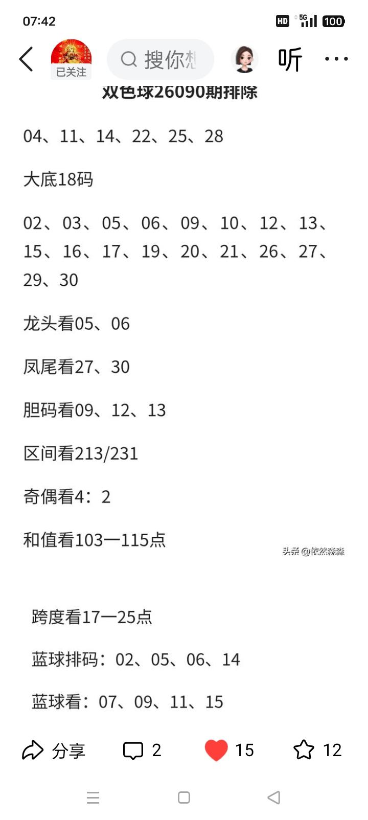 双色球26090期｜精选10红球+区间比+蓝球胆码
 
上期26089开奖：红球