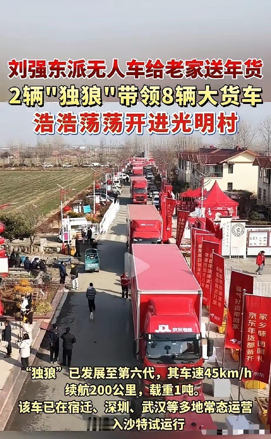 刘强东又给光明村派年货了，60岁以上老人再领一万块钱现金！但是话说回来，京东也可