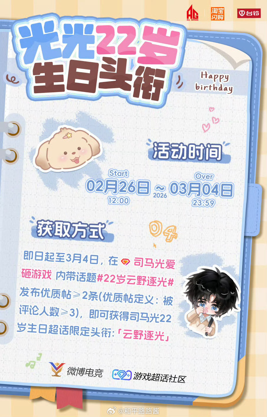 超话头衔来了⏰活动时间：2026.2.26 12:00 -2026.3.4 23