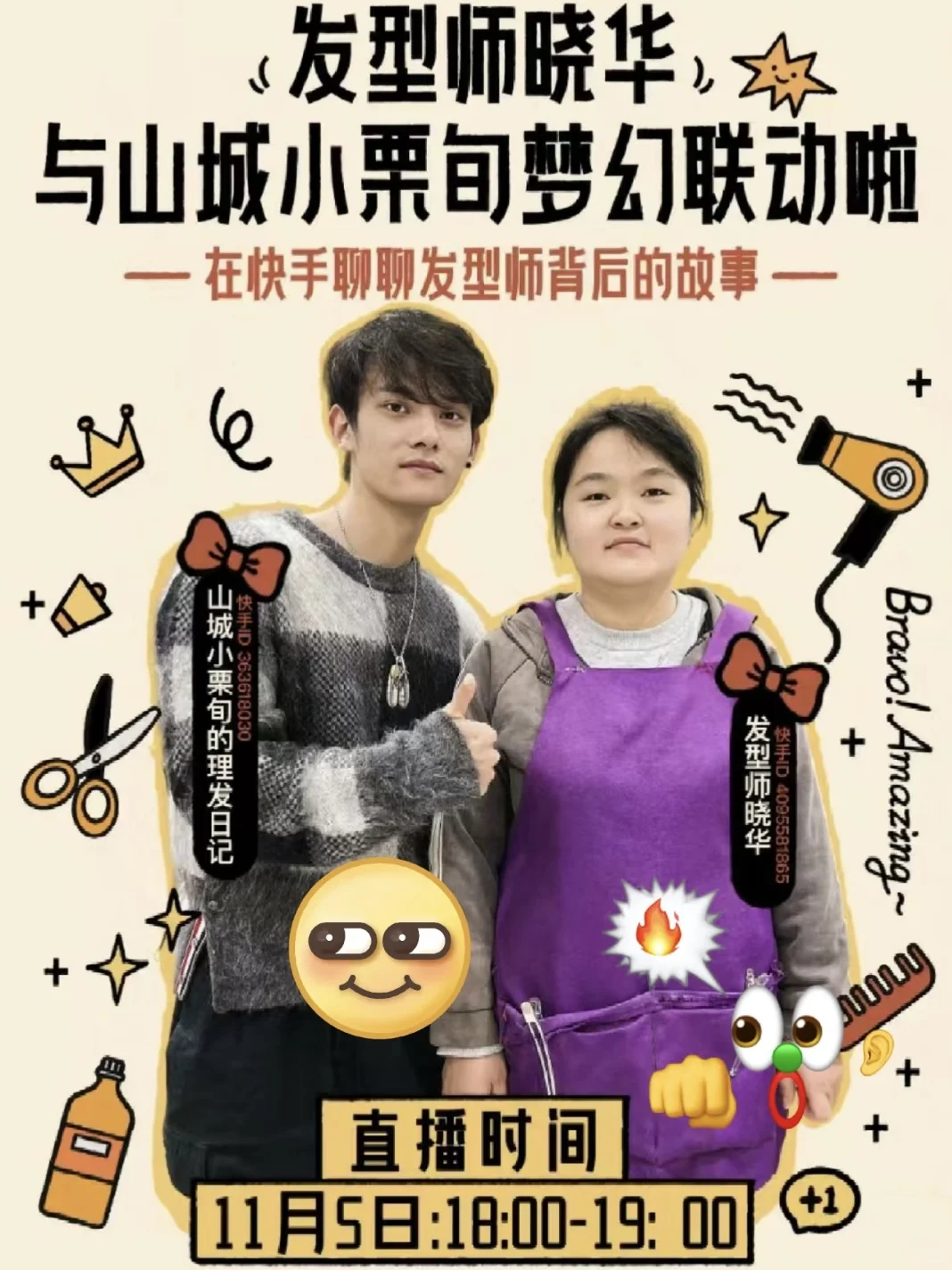 发型师晓华和山城小栗旬合体亮相，全国托尼都为之震撼，咱们赶紧锁定筷小s...