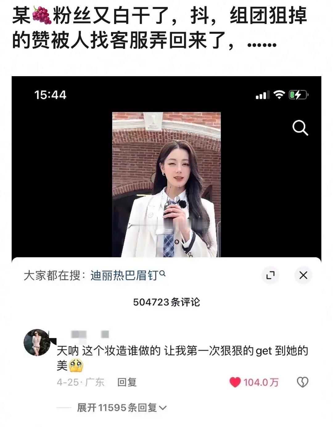 该说不说热巴这个妆造美晕我了！！ ​​​