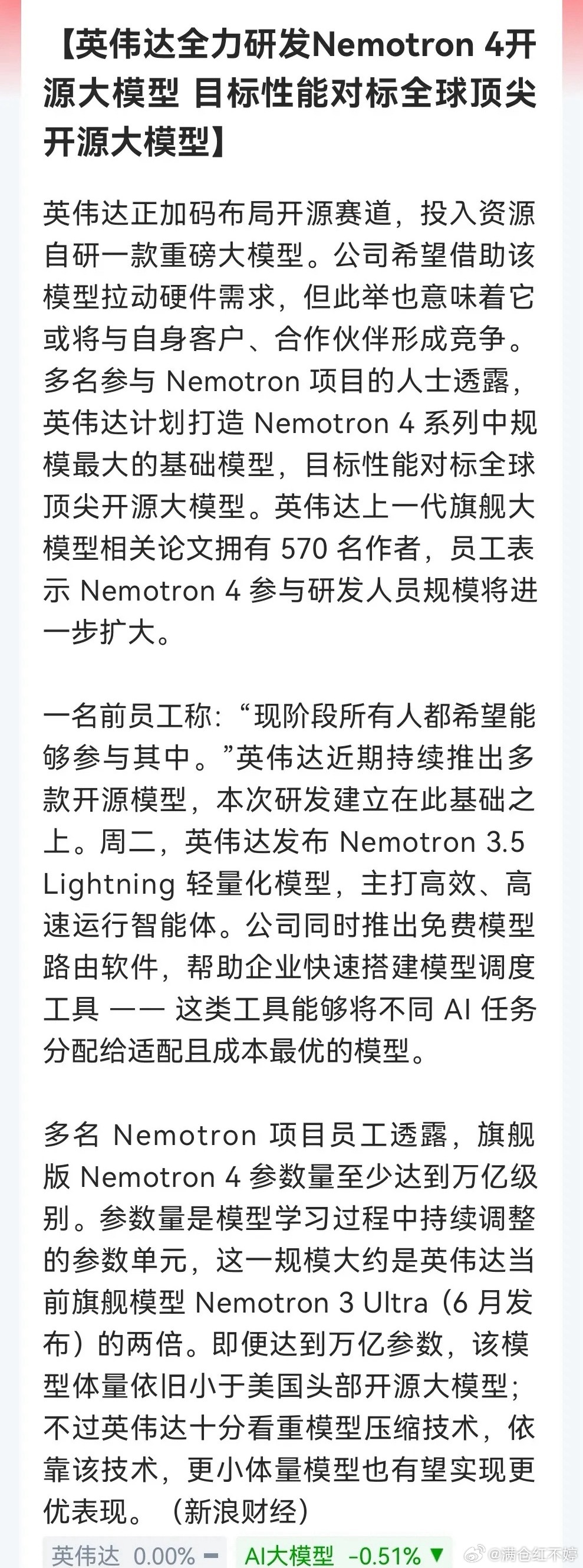 英伟达发力Nemotron4大模型，万亿参数拉动算力硬件需求 