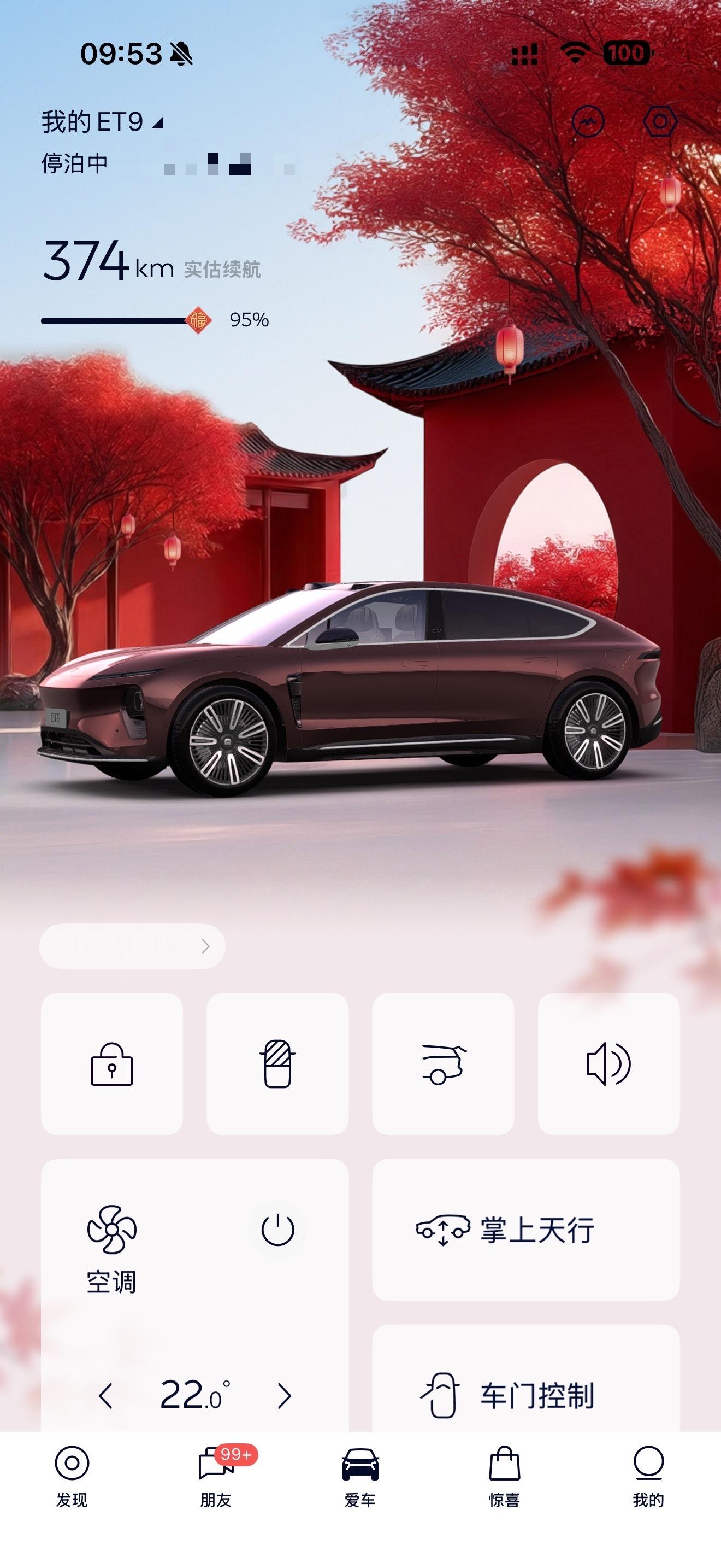 快更新蔚来新版app这皮肤好高级这才是蔚来app该做的是顶级审美 