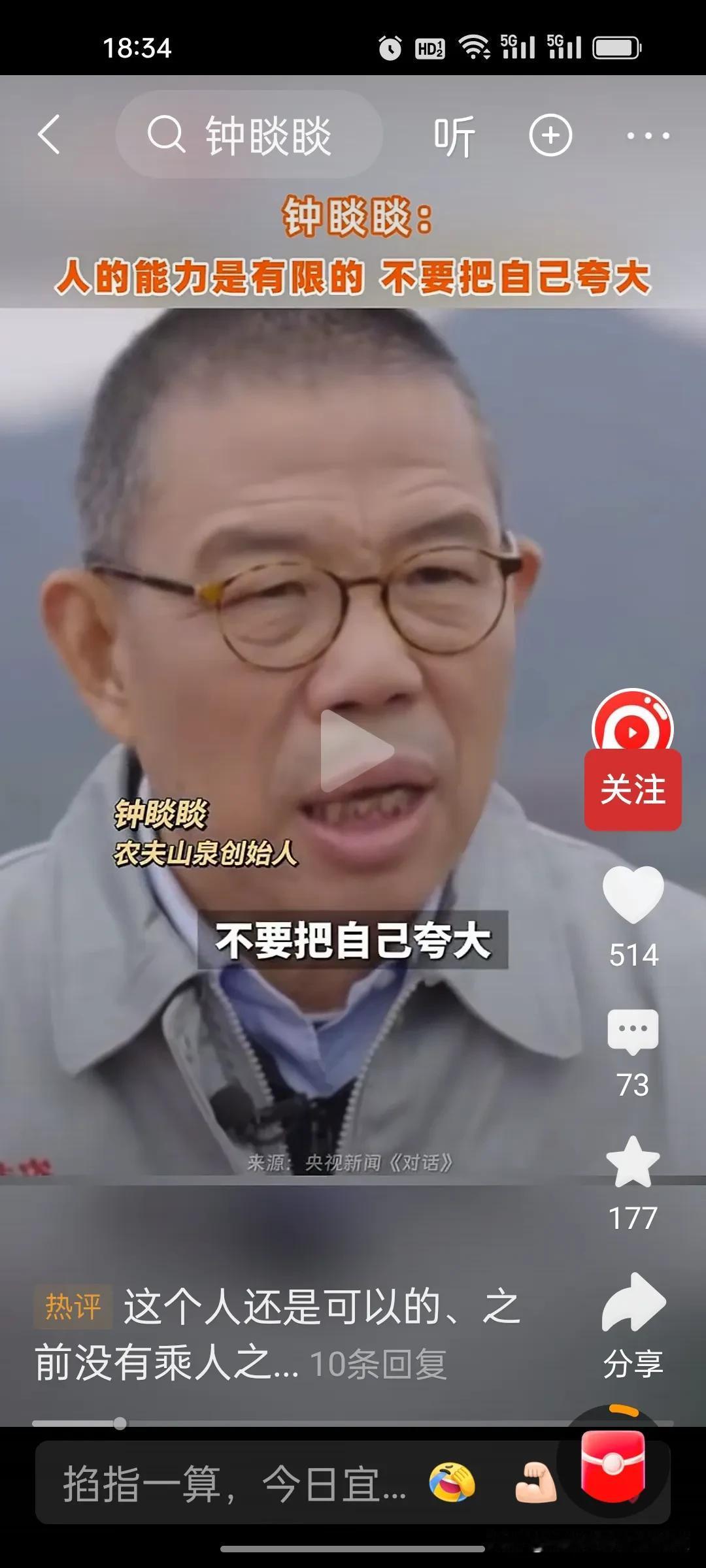 刚刚看到钟睒睒这段访谈，真的醍醐灌顶，这才是首富的清醒。
 
他直言人本身能力存