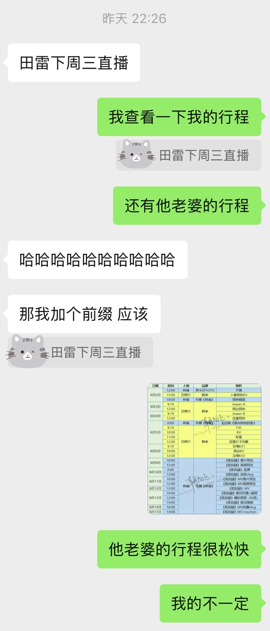 半亩花田据说下周三 
