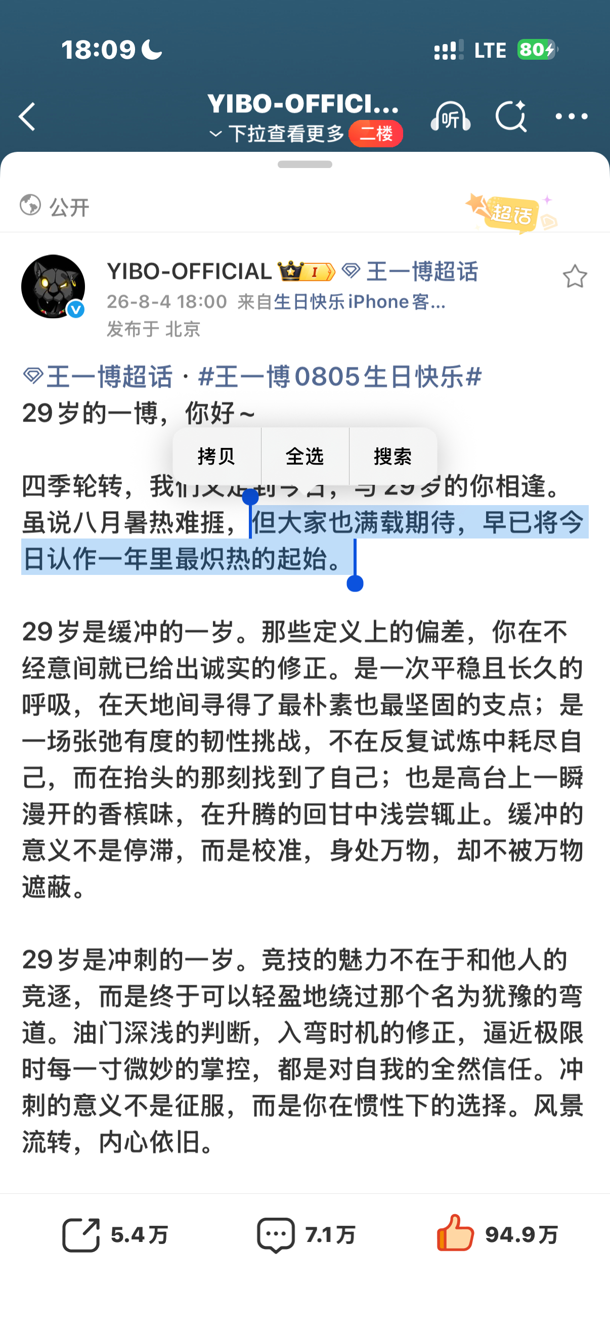 “但大家也满载期待，早已将今日认作一年里最炽热的起始。”从这句就开始想流泪。该怎