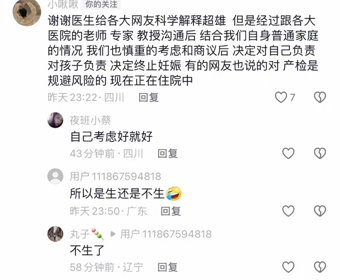 那个四川产检出超雄的妈妈说决定不生了，我不太懂只是单纯的想问，七八个月终止妊娠可