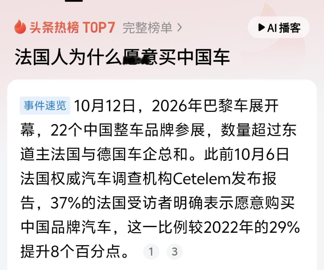刚刚开幕的2026巴黎车展，出现了一个极其魔幻的场景：22个中国整车品牌浩浩荡荡