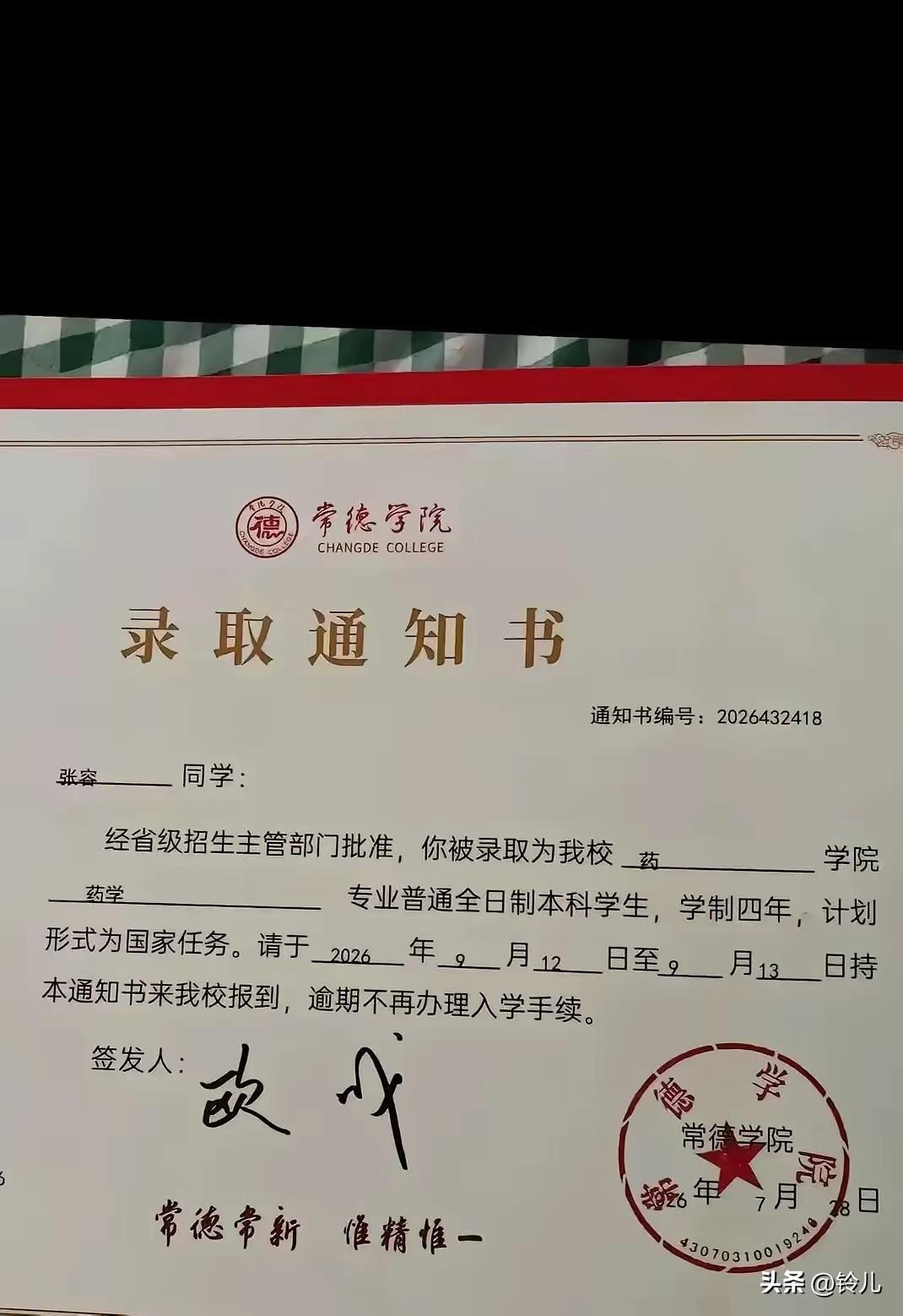 收到通知书三天不敢掏出来的考生426分被民办常德学院药学专业录取，每年学费235