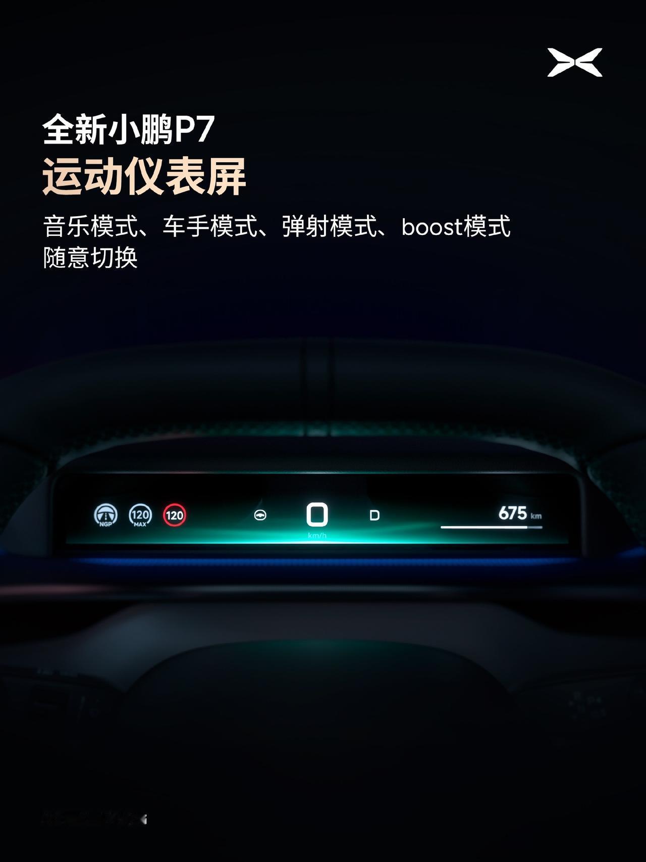 全是年轻人喜欢的东西，官方发了全新小鹏P7的部分配置，运动方向盘+运动座椅，很简