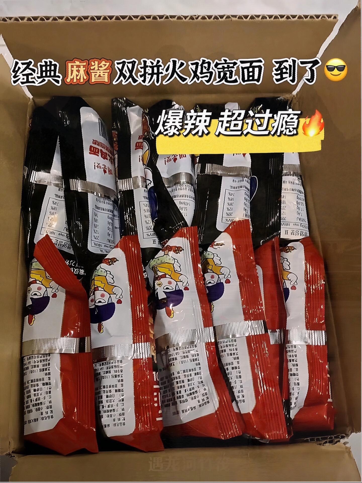 老板你是听劝的居然出了：麻酱火鸡面和超辣火鸡面，到手12包还是十几块钱...