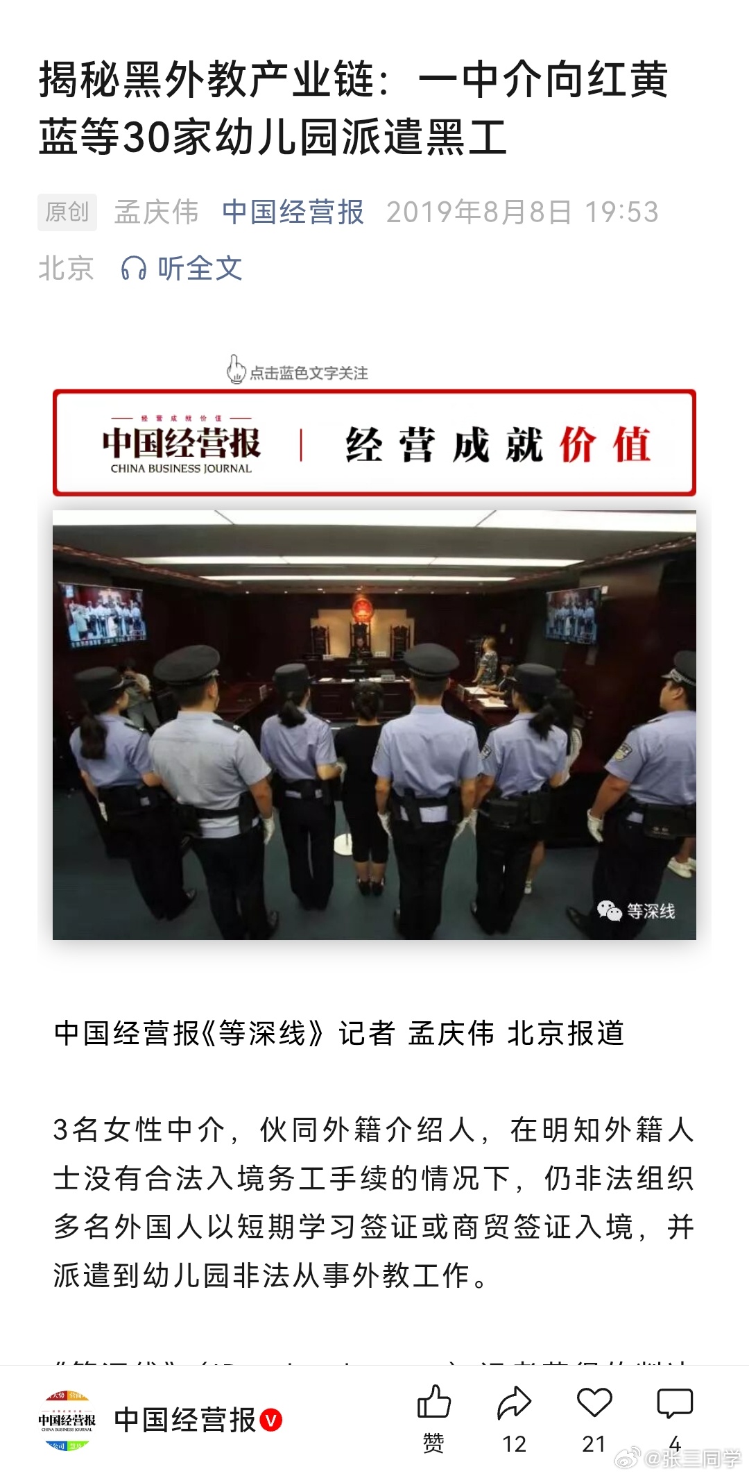 两女子帮助黑人至中国幼儿园任教被判刑国内中介将“黑外教”送教育机构并非个案，已形