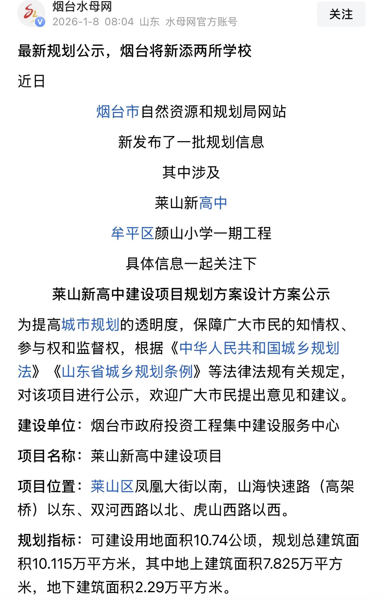 莱山新建设一座高中这个很好，位置也是可以，我想这个大家应该是不会有什么意见建议，