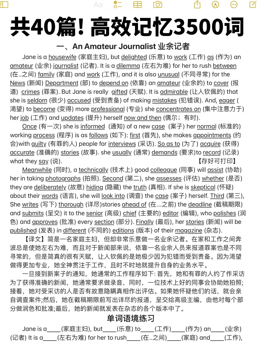 共40篇！刷爆英语3500高频词！词汇量飙升！