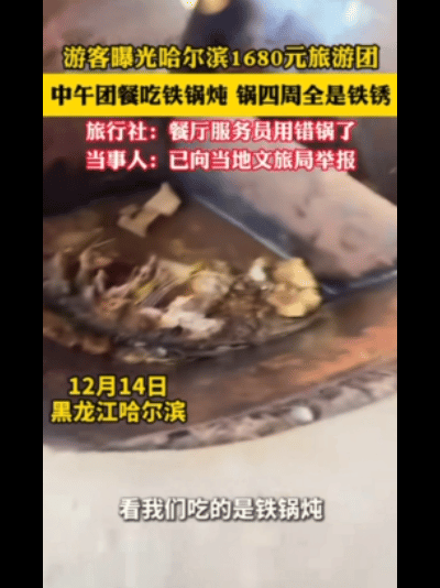 12月16日，一网友发帖称自己到哈尔滨旅游“被坑”。跟团第一顿就是看起来一年没洗