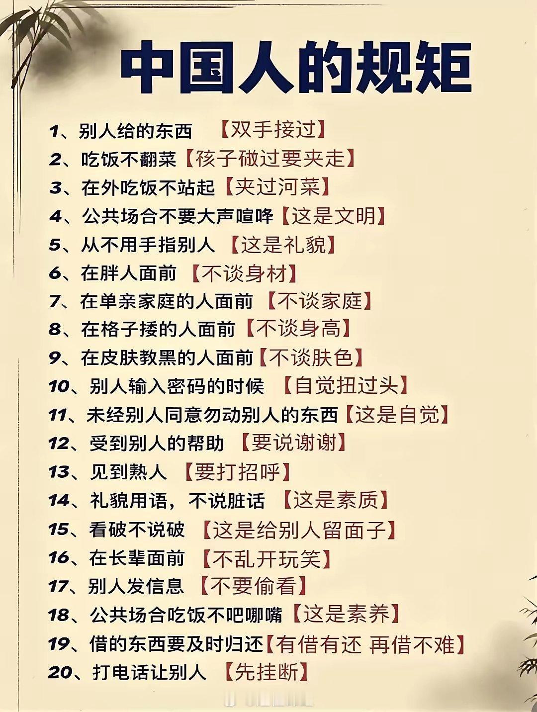 规矩玄学