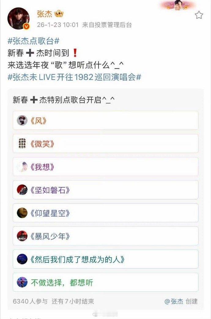 张杰粉丝有自己的年夜饭😍张杰宠粉天花板！亲自安排年夜“歌”投票，首首金曲都是粉
