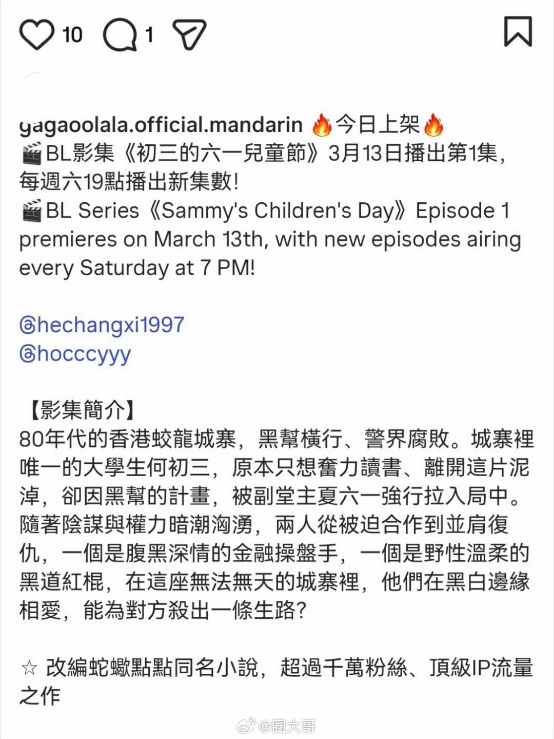 何衍朝何昶希官宣艾特天惹天惹。何衍朝、何昶希居然互相艾特官宣，原来是两位合作的电