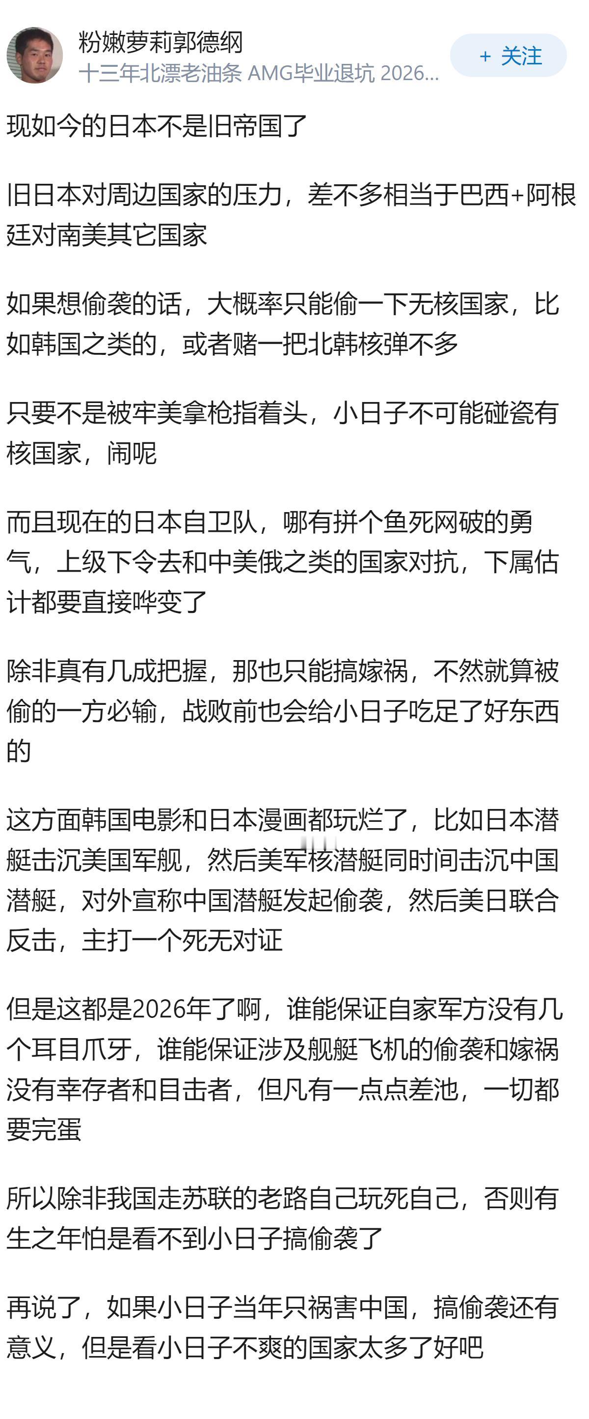 日本如果突然偷袭，最可能以什么形式？