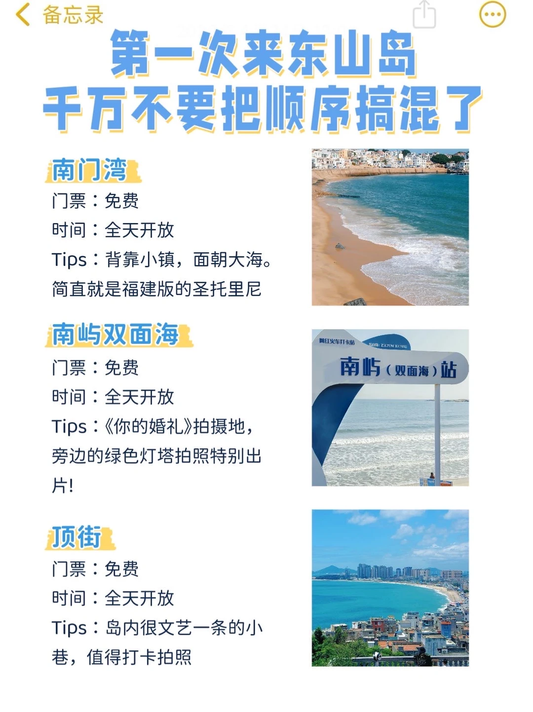 大学生东山岛🌊两天一夜保姆级攻略来啦