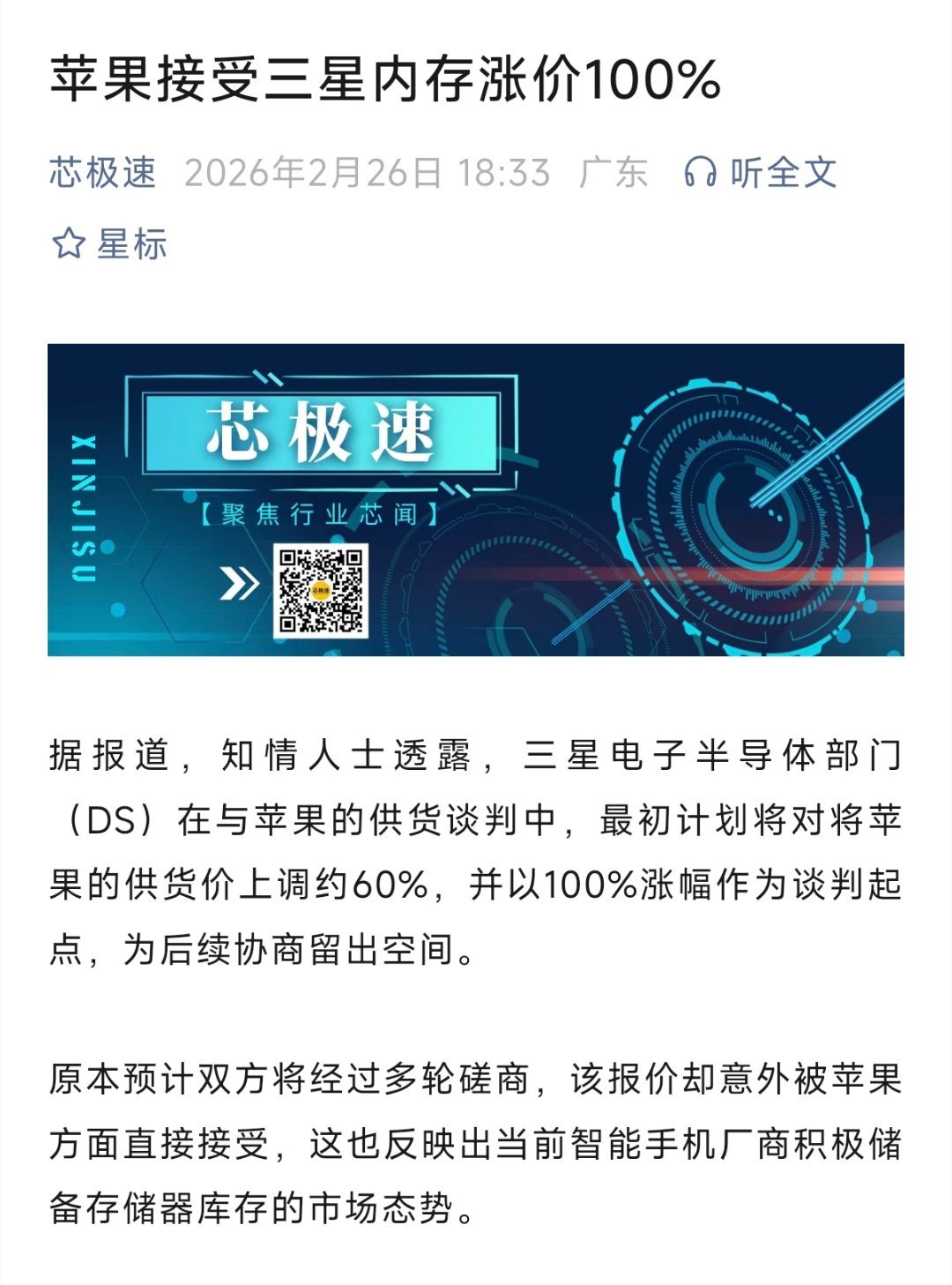 苹果接受三星内存涨价100% 孩子们，有福了 