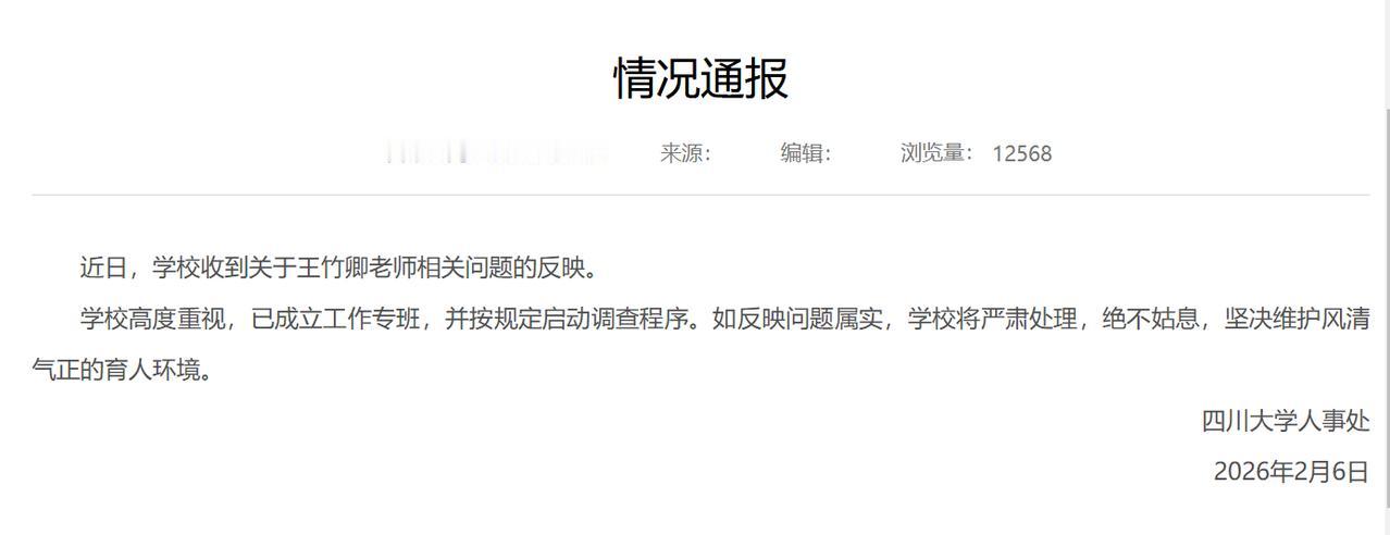 当象牙塔步入“五代十国”，从华农到川大，又见学生百页长文举报导师
多名硕博研究生