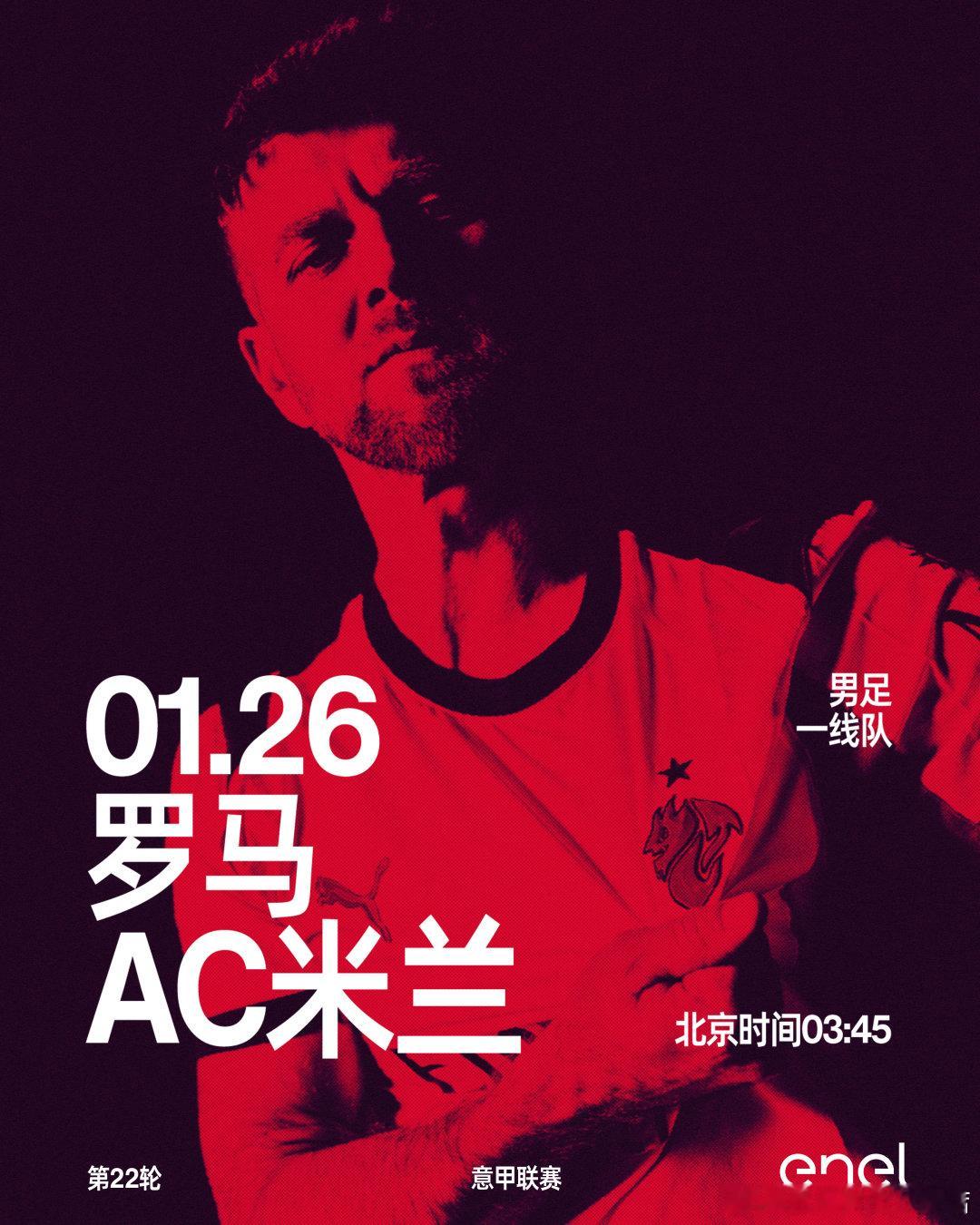 做客首都，全力以赴😤AC米兰 罗马vsAC米兰  cr：AC米兰足球俱乐部 