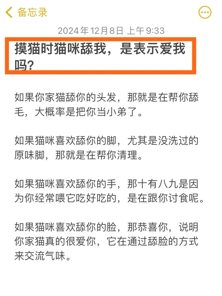 摸猫时猫咪舔我，是在表达爱吗？