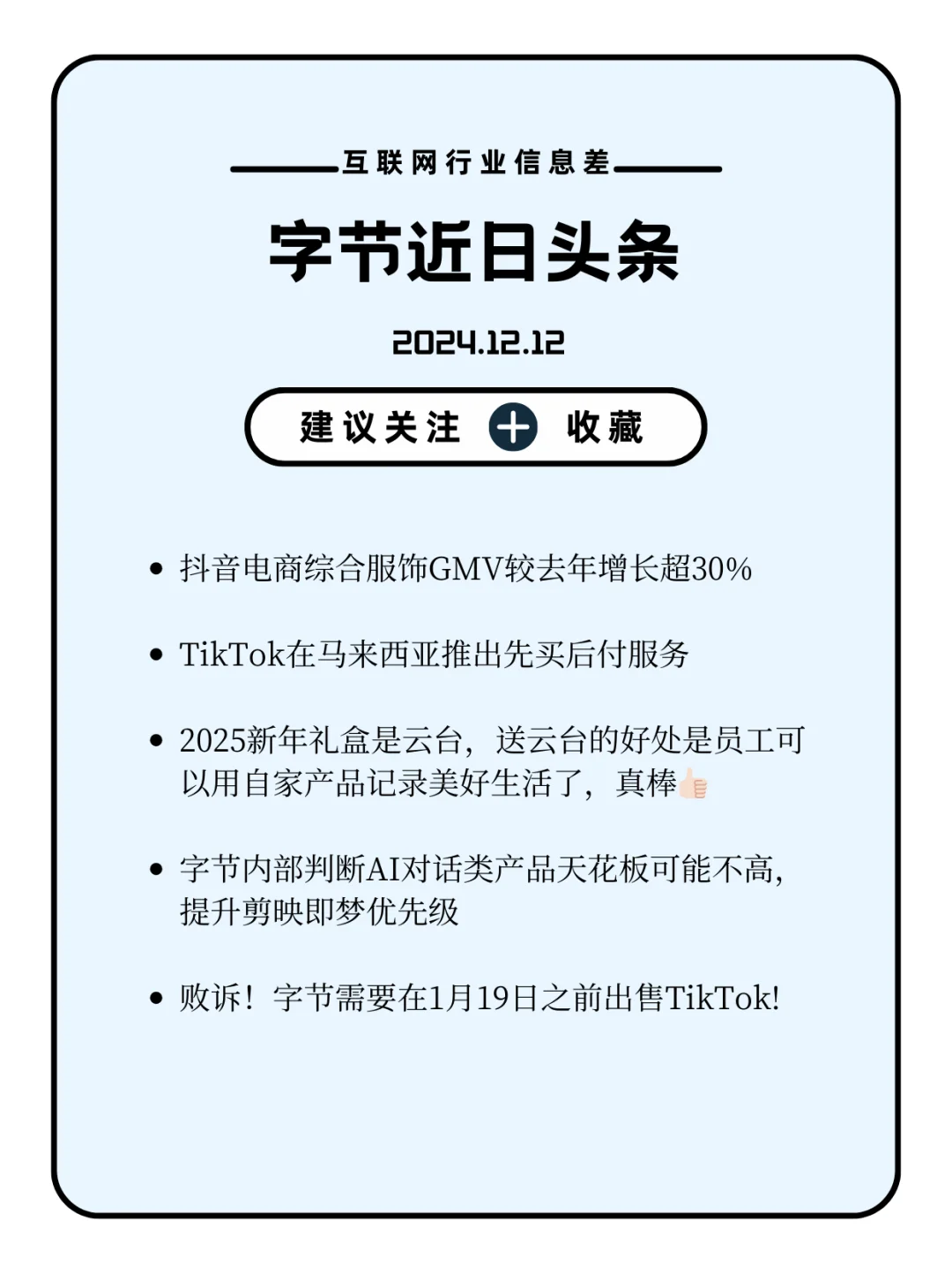 字节头条12.12-tiktok败诉美国区域是否裁员