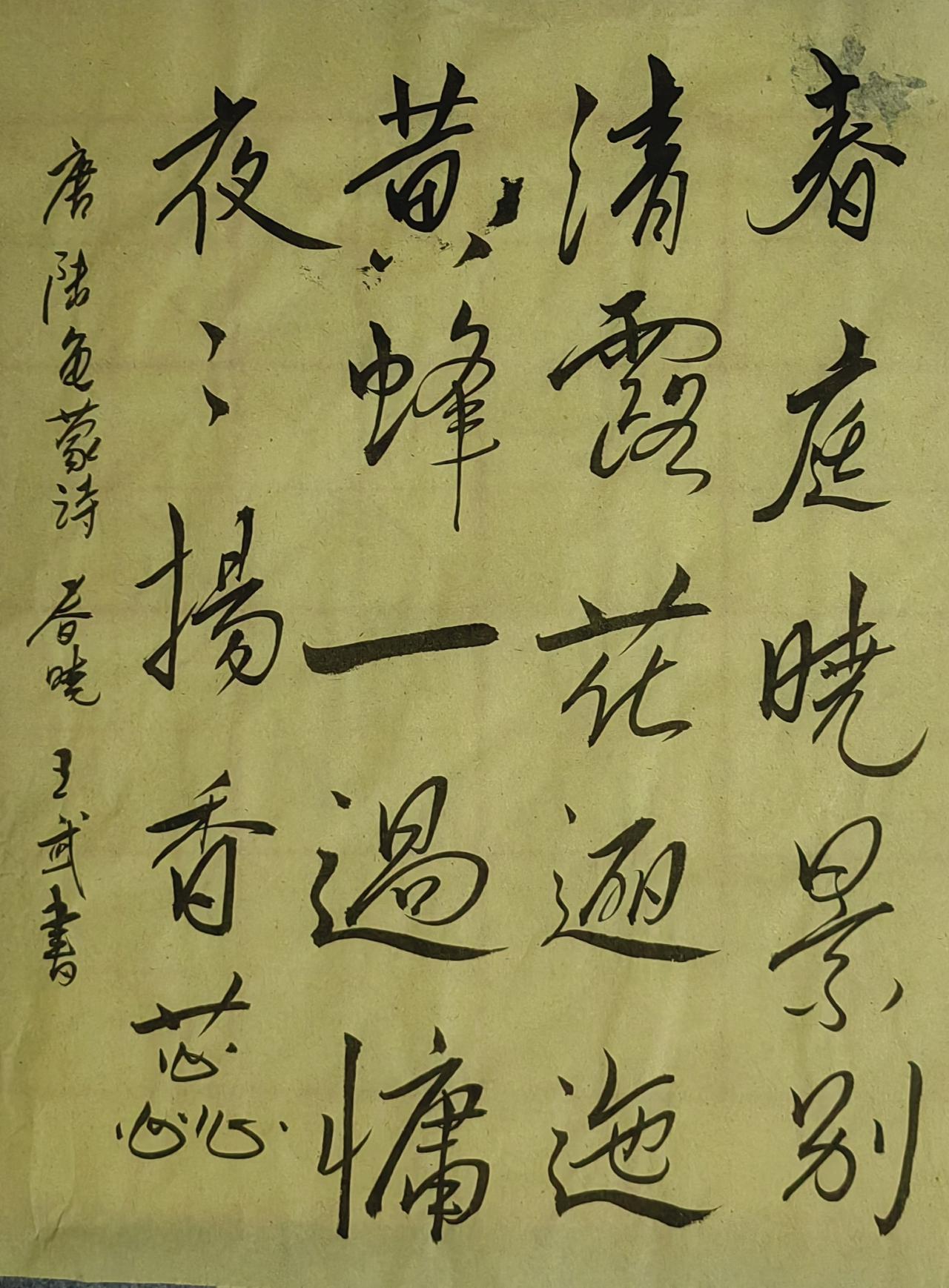展示一下你的书法作品行书作品