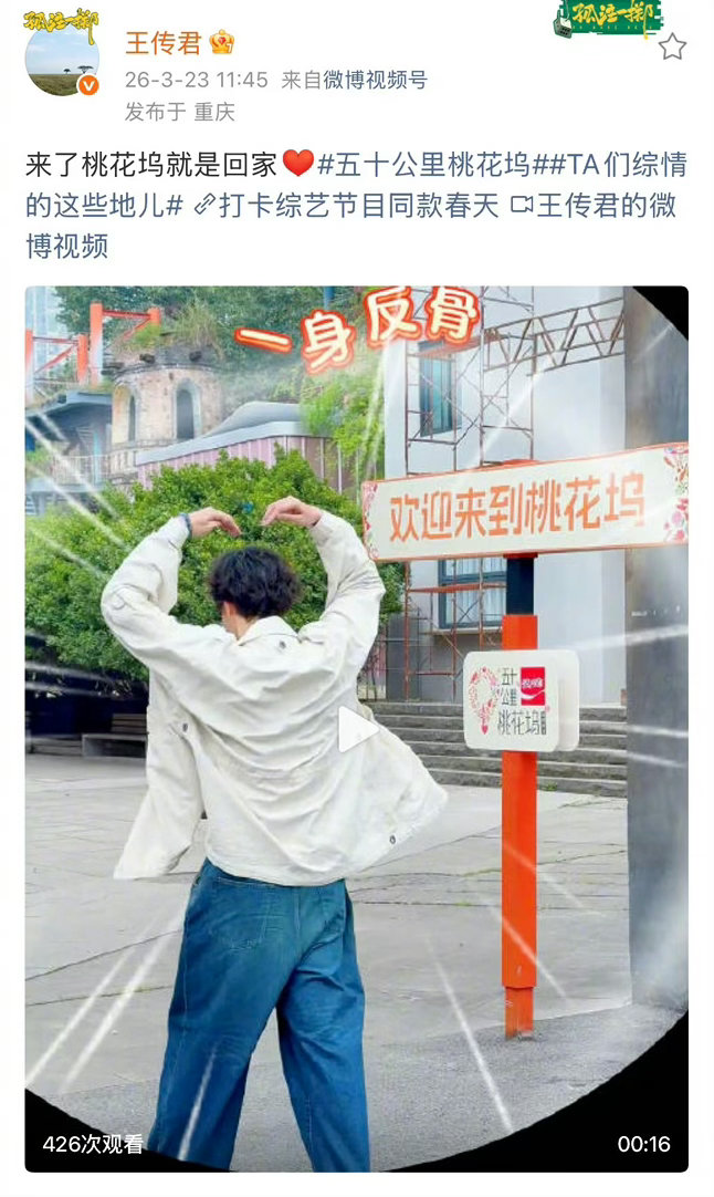 王传君说回桃花坞就是回家五十公里桃花坞 工作人员让他营业，他直接拒绝。但最后还是