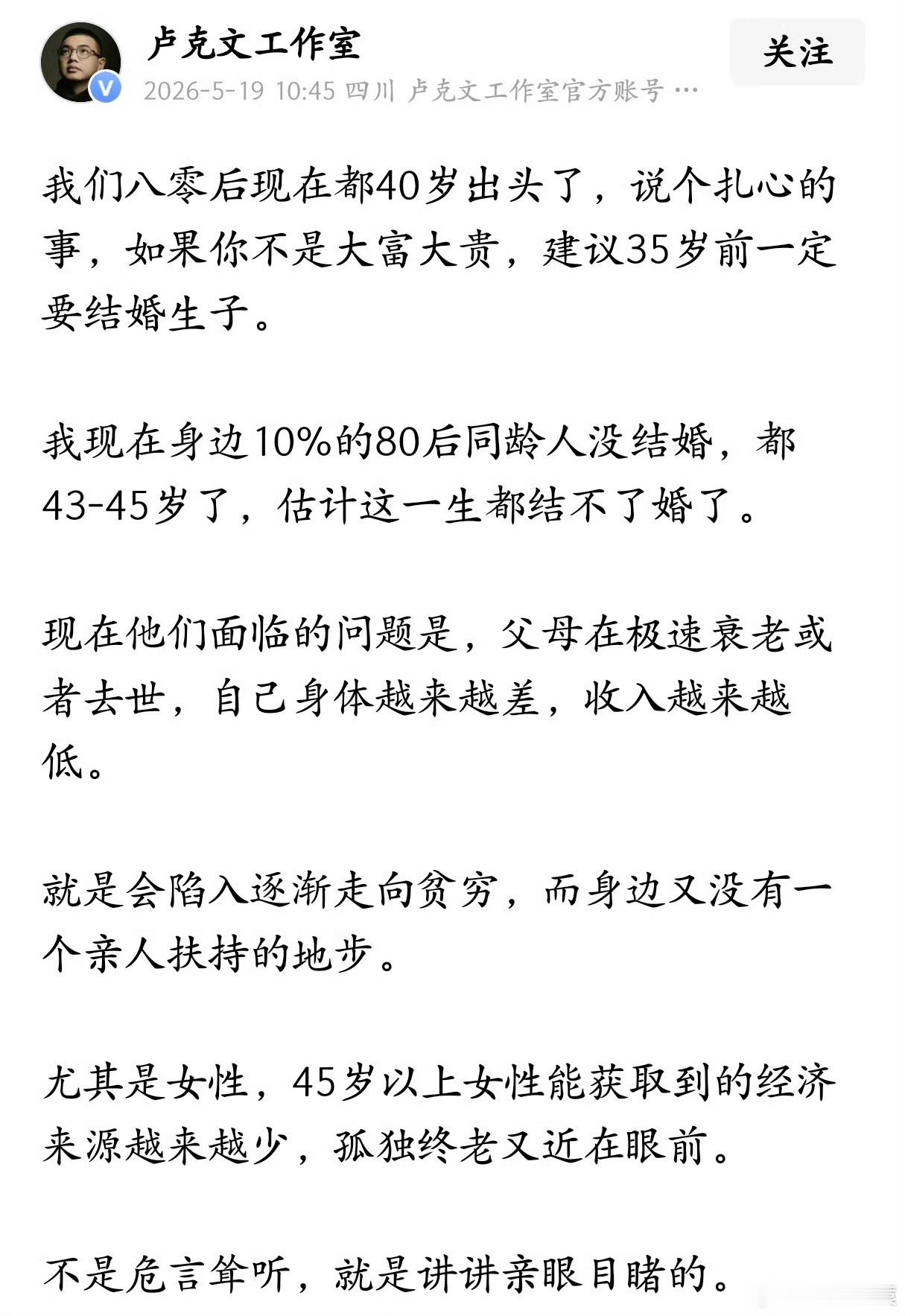 晚婚最大的好处卢克文：如果你不是大富大贵，建议35岁前一定要结婚生子。 