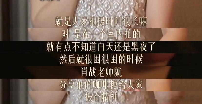 肖战十日终焉剧组分享咖啡糖肖战分享咖啡糖给大家振奋精神 肖战十日终焉剧组分享咖啡