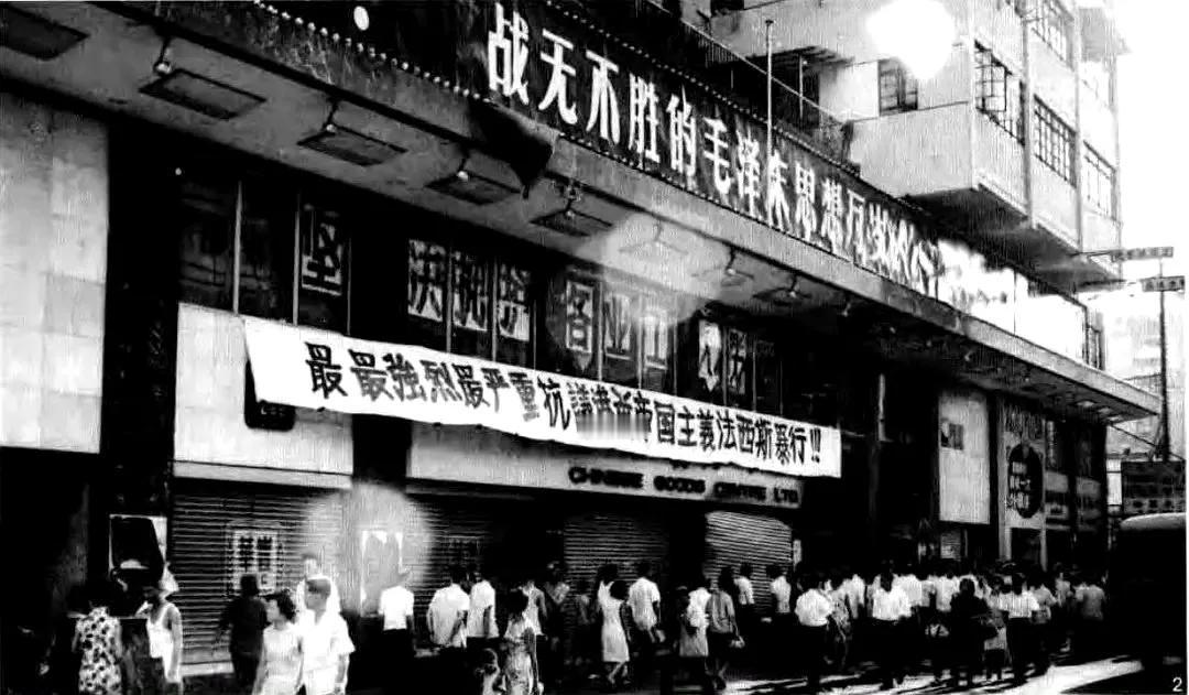 1967年，香港，抗议港英游行。 ​