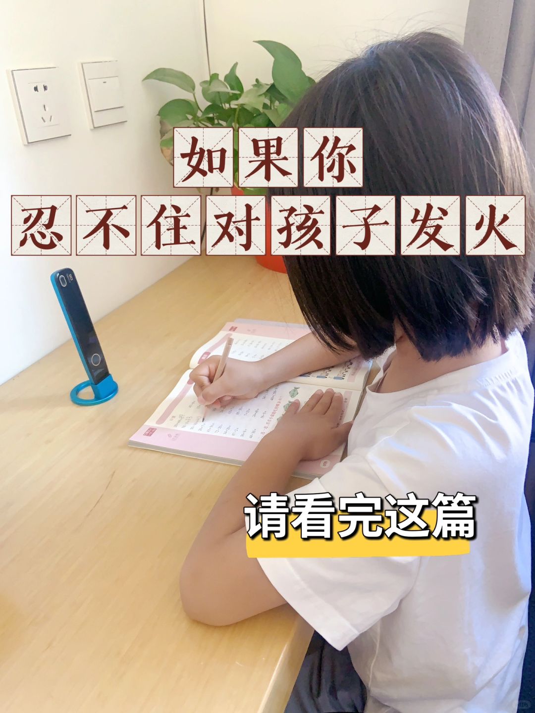 如果你忍不住对孩子发火，请看完这篇❗️❗️