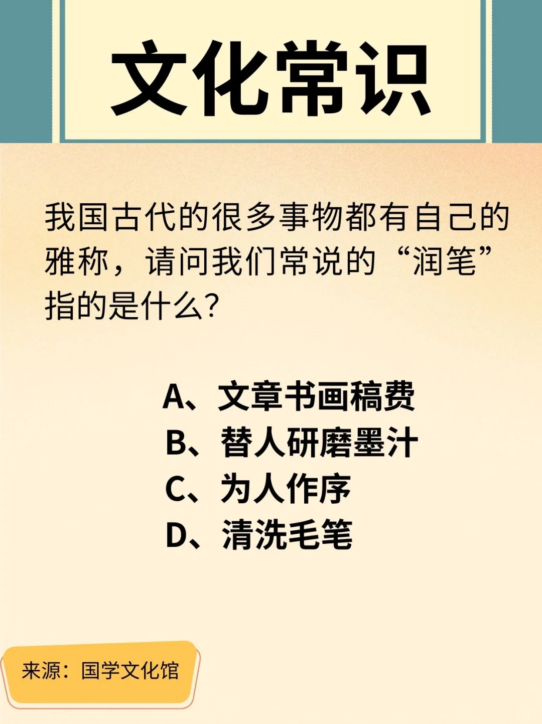 文化常识打卡