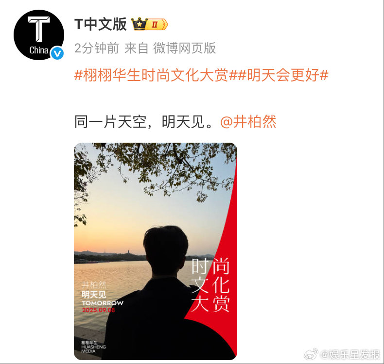 井柏然惠州西湖背影照井柏然官宣栩栩华生时尚文化大赏 栩栩华生时尚文化大赏的官宣照