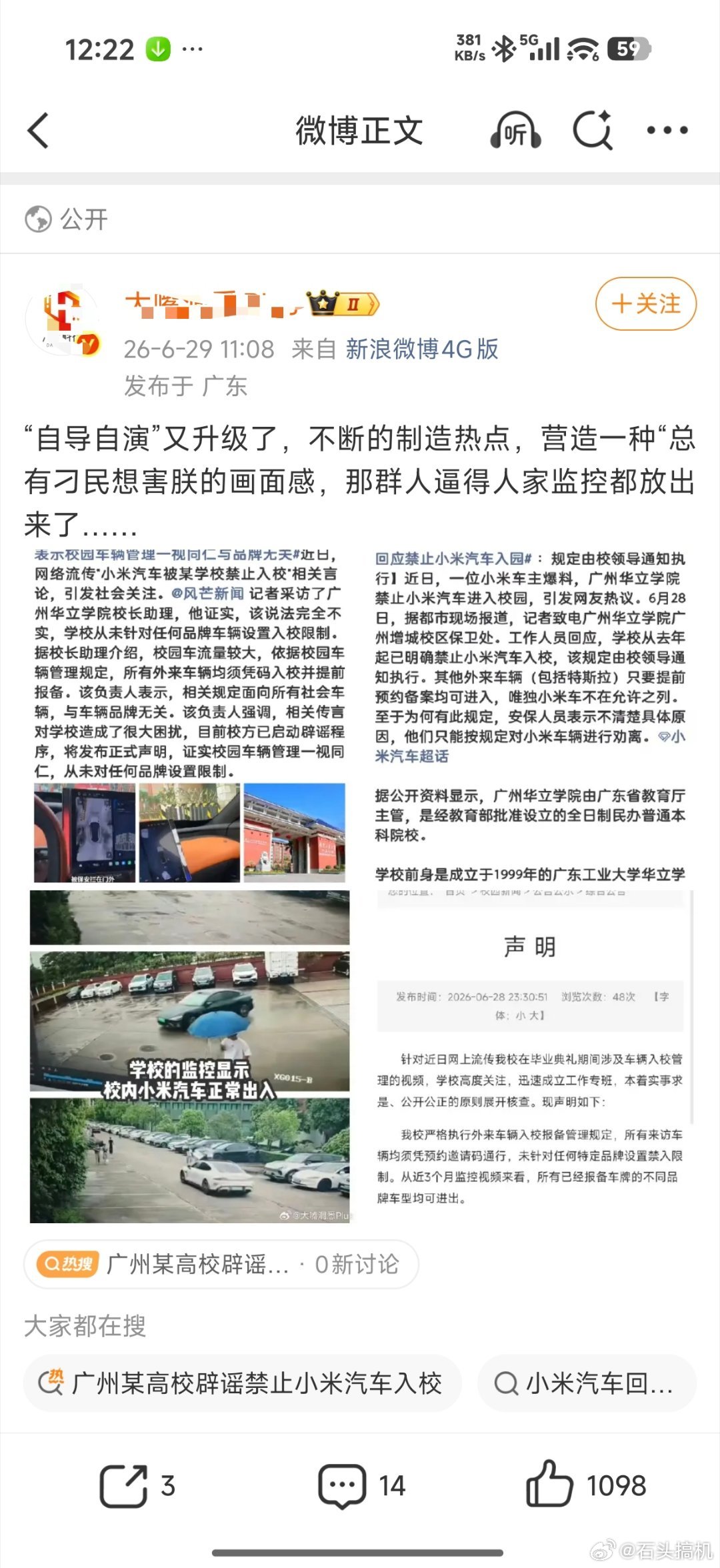 ？？？自导自演？？？会有人拿这种事自导自演？？？路人看到学院都不让进，会对小米汽