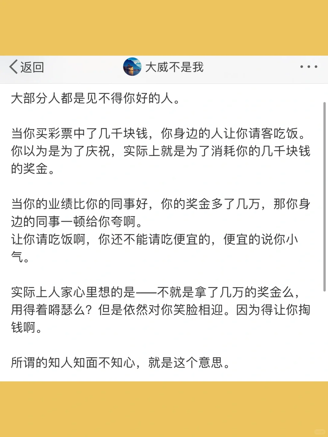 大部分人都是见不得你好的人。  当你买彩票
