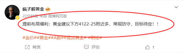 博文首单我们在下方提前布局黄金在4125进场多单，现在行情也是如疯子所料到达41