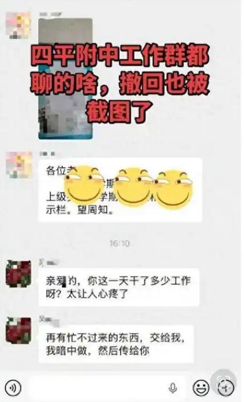 “亲爱的，你这一天干了多么工作，太让人心疼了。”
这句话，突然出现在了工作群里，