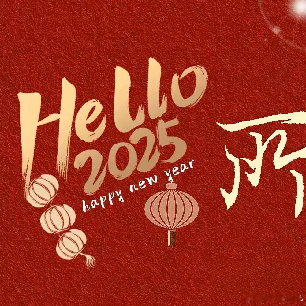 祝大家新年快乐！🧨ˎˊ˗  𑊄𑣠𑊄ᰁ 𝐘𝐞𝐞𝐞𝐞 ✌︎ ʺ̤‘