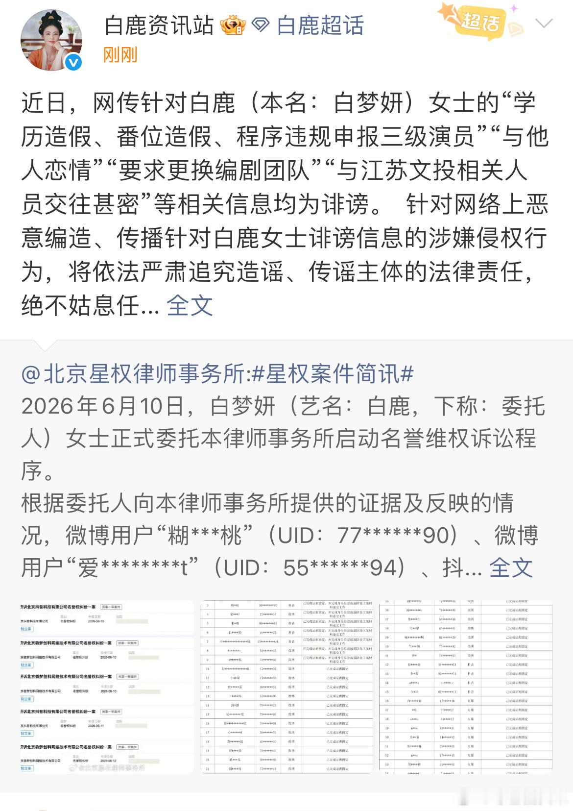 白鹿方回应网传信息均为诽谤白鹿告黑名单有蒙淇淇 白鹿方回应网传信息均为诽谤，告黑