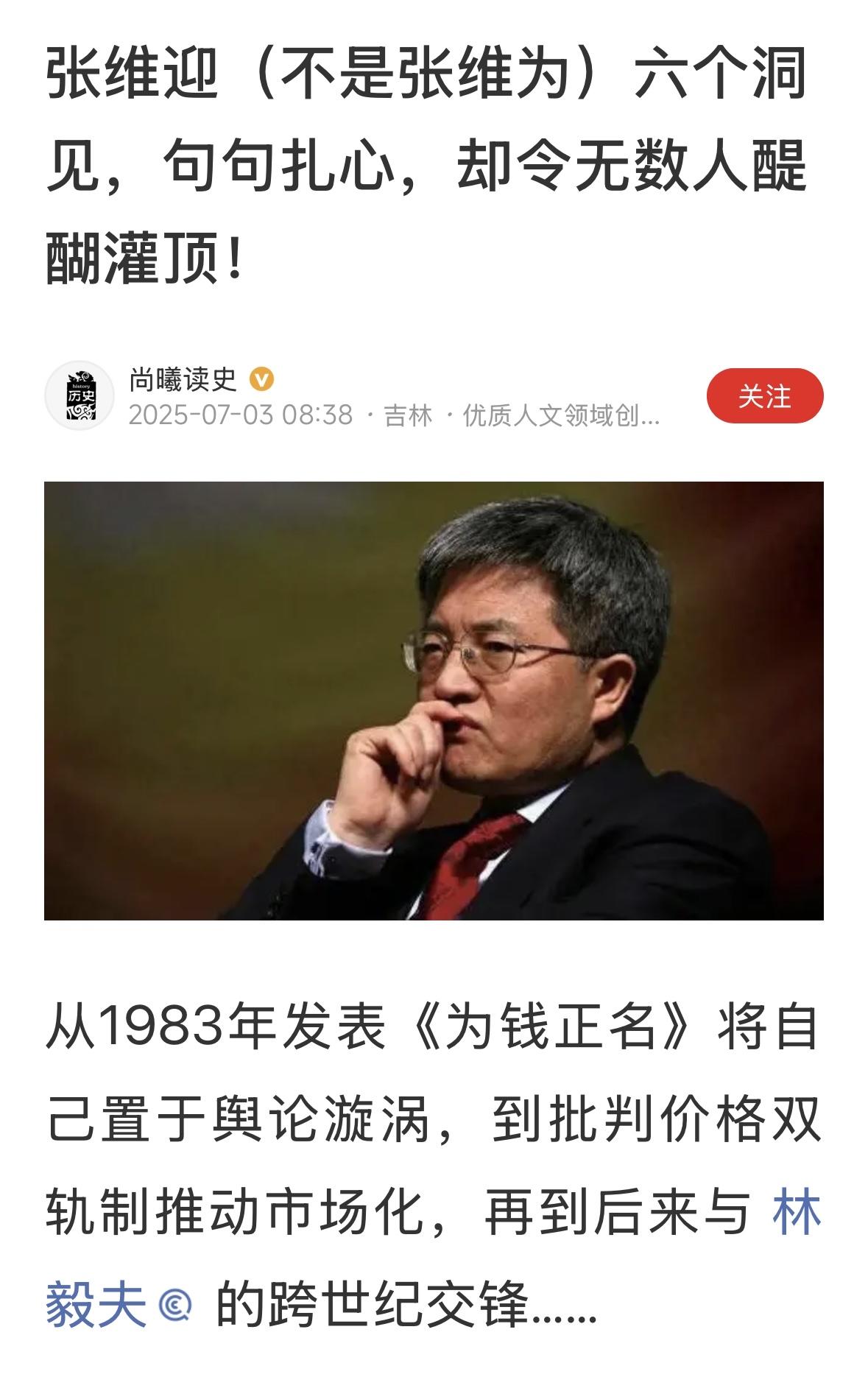 张维为和张维迎，虽然没有同台辩论，但是两个人的观点尖锐对立，是不在一个层面的交锋
