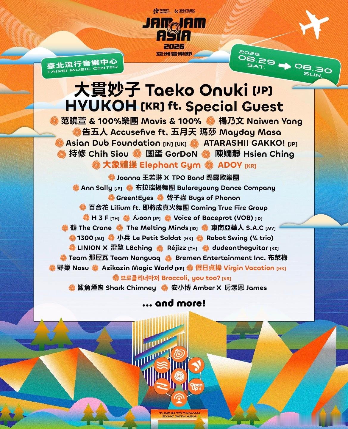 台北JAM JAM ASIA 亚洲音乐节官宣 