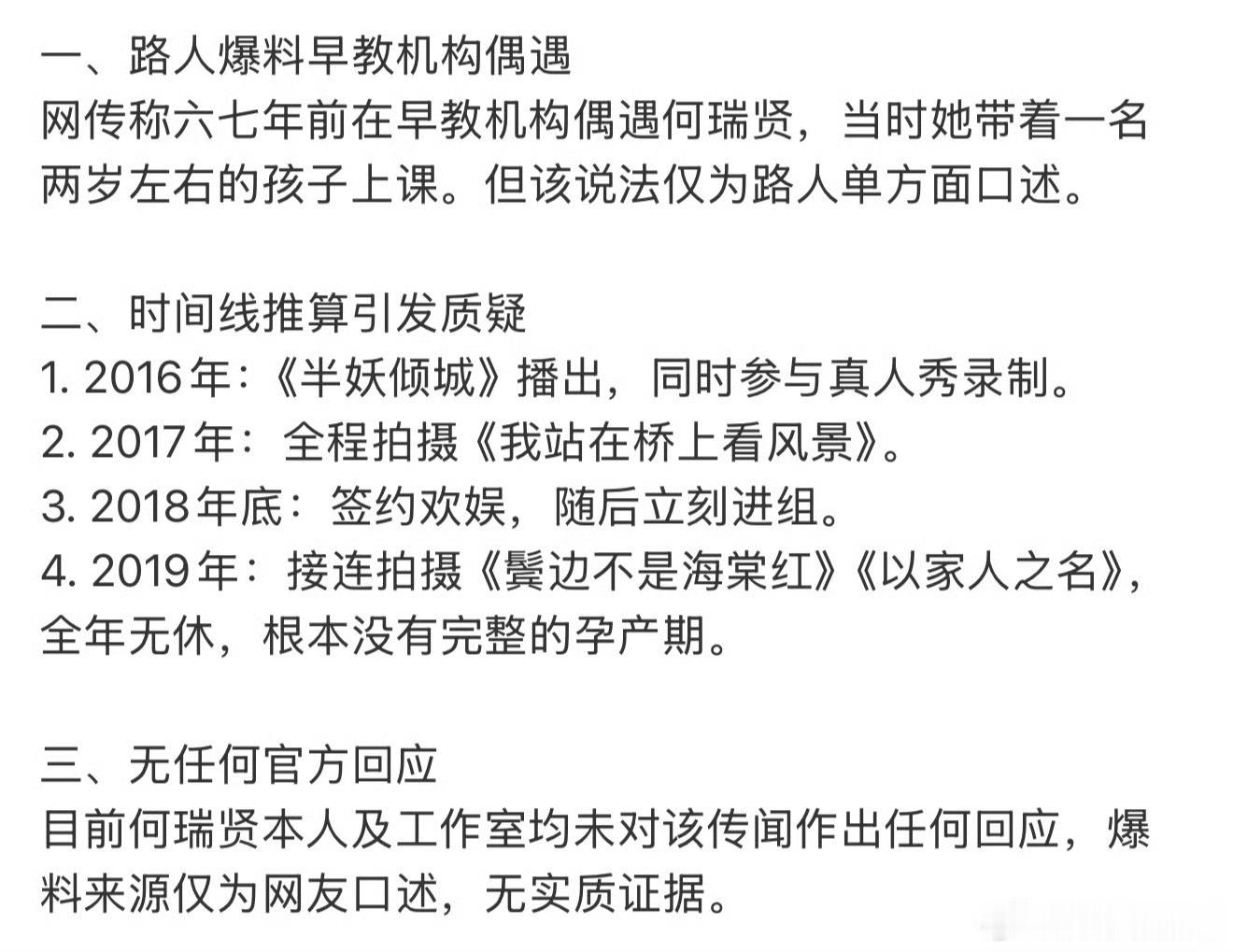 何瑞贤孩子传闻时间线何瑞贤“隐婚有孩子”的传闻突然冲上热搜，整件事的源头，只是一
