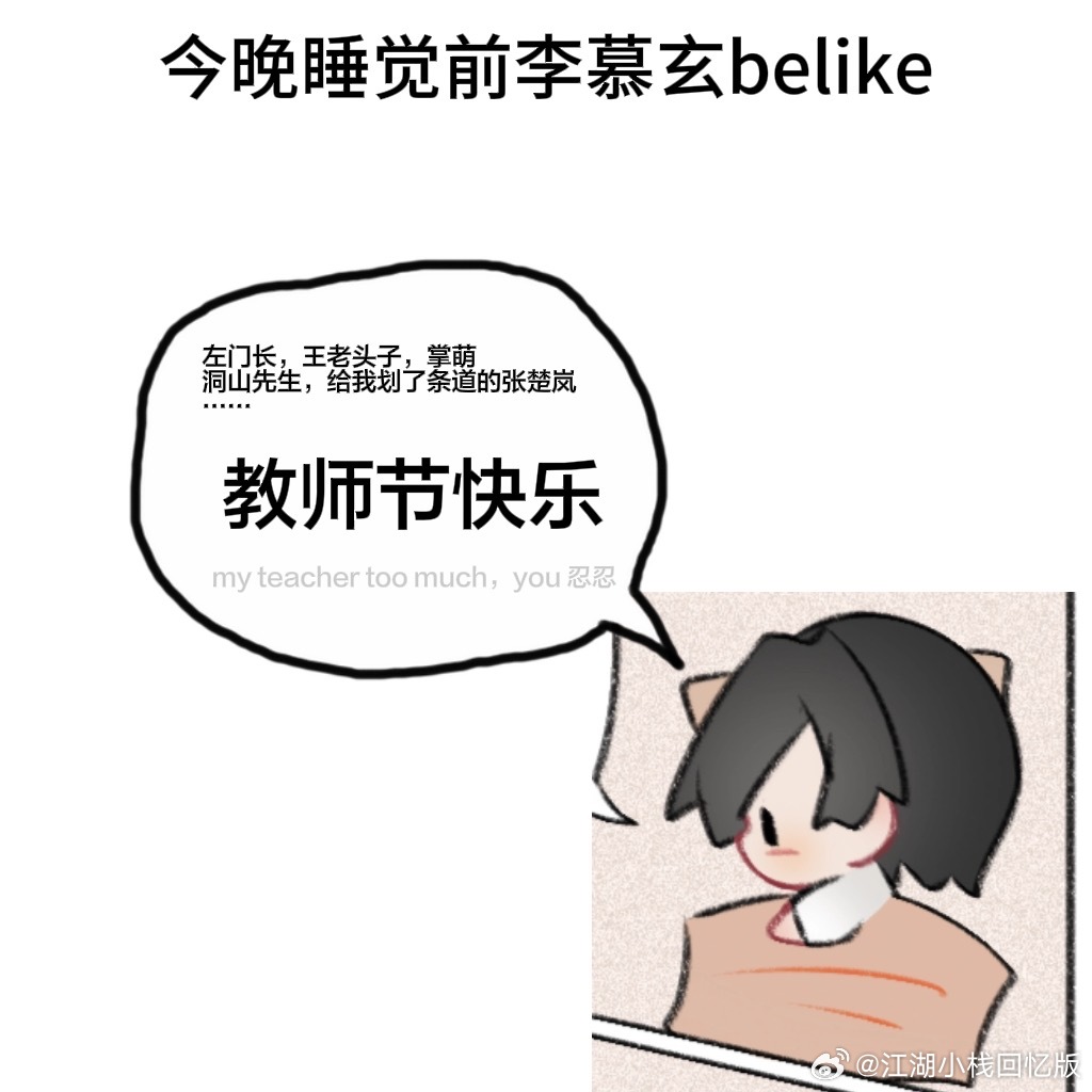 7890【教师节快乐】 ​​​