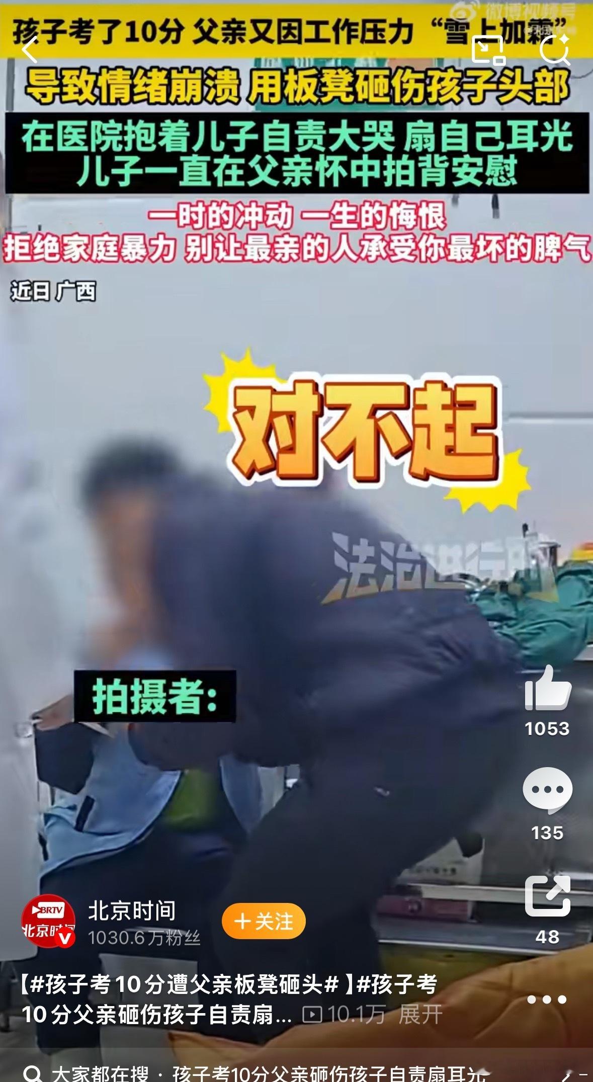 孩子考10分遭父亲板凳砸头在外面受气了就回来打小孩…这跟那些打完老婆又下跪要死要
